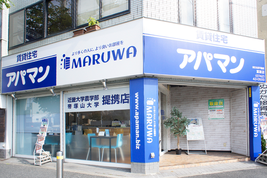 MARUWAアパマン富雄店